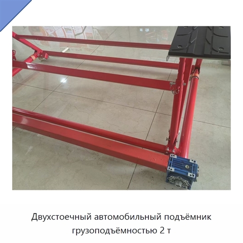 Двухстоечный автомобильный подъёмник грузоподъёмностью 2 т