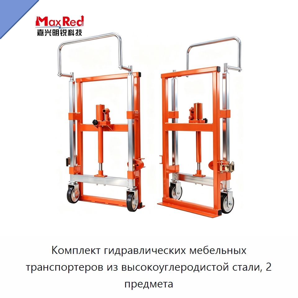 Комплект гидравлических мебельных транспортеров из высокоуглеродистой стали, 2 предмета — Автомобильный инструмент