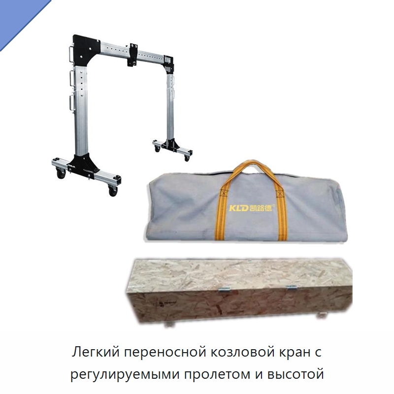 Легкий переносной козловой кран с регулируемыми пролетом и высотой — Краны