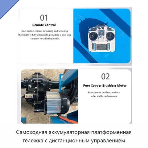 Самоходная аккумуляторная платформенная тележка с дистанционным управлением