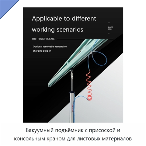 Вакуумный подъёмник с присоской и консольным краном для листовых материалов