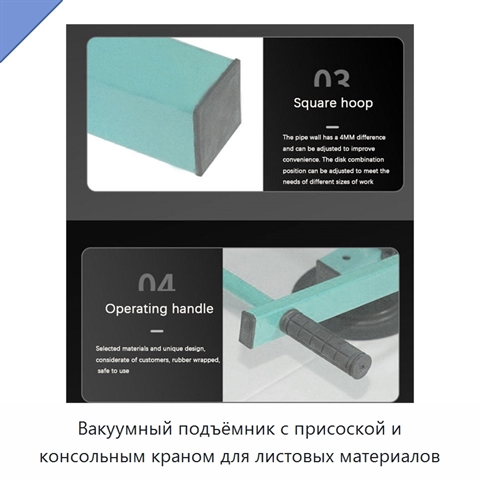 Вакуумный подъёмник с присоской и консольным краном для листовых материалов