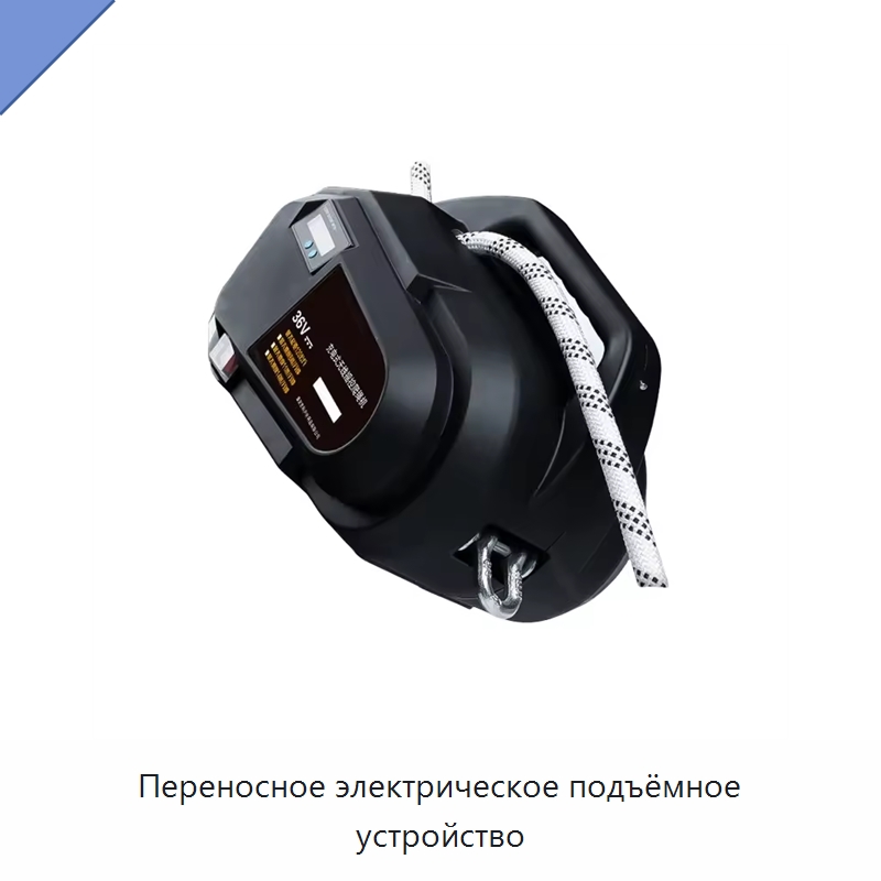 Переносное электрическое подъёмное устройство — Электротали