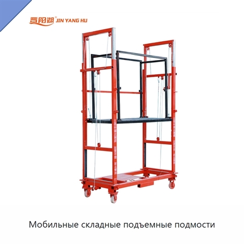 Мобильные складные подъемные подмости