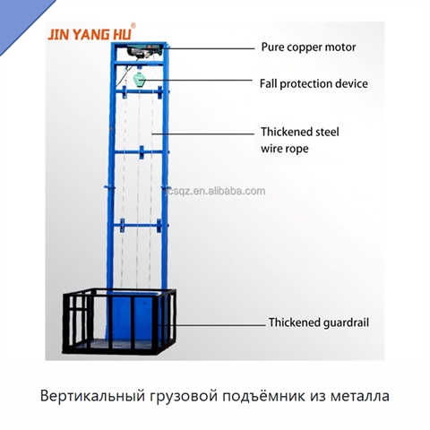 Вертикальный грузовой подъёмник из металла