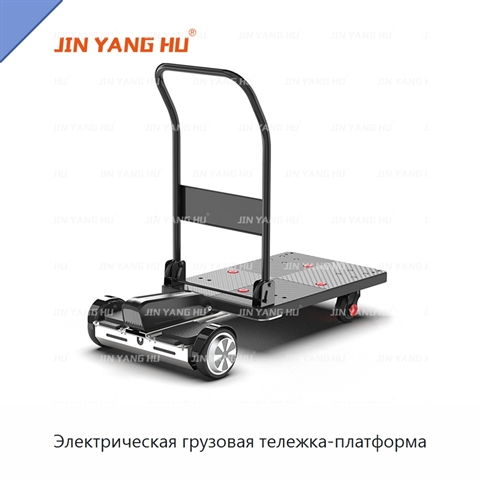 Электрическая грузовая тележка-платформа