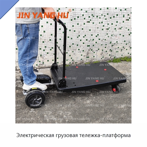 Электрическая грузовая тележка-платформа