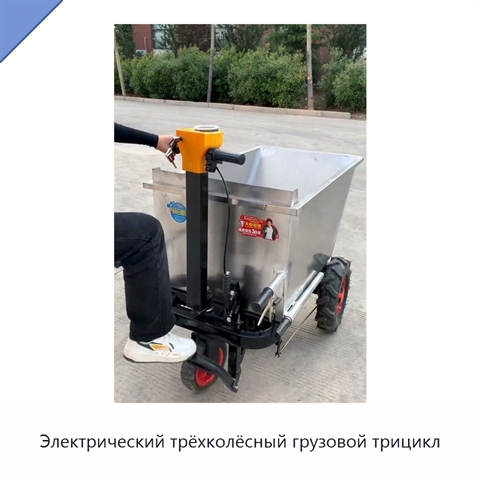 Электрический трёхколёсный грузовой трицикл
