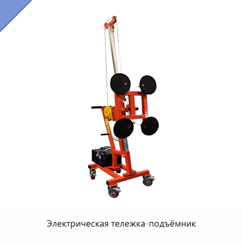 Электрическая тележка-подъёмник