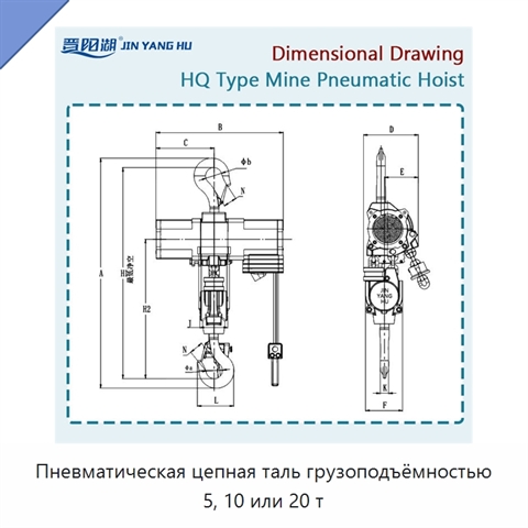 Пневматическая цепная таль грузоподъёмностью 5, 10 или 20 т