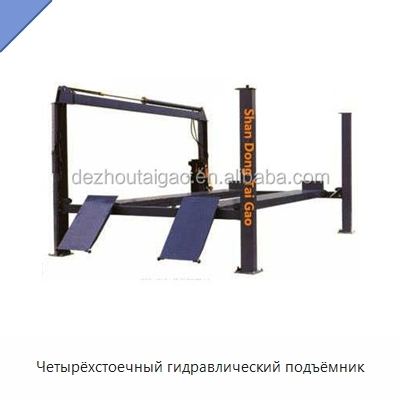 Четырёхстоечный гидравлический подъёмник