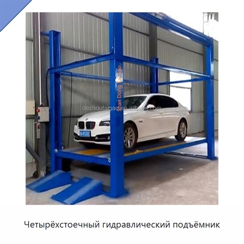 Четырёхстоечный гидравлический подъёмник