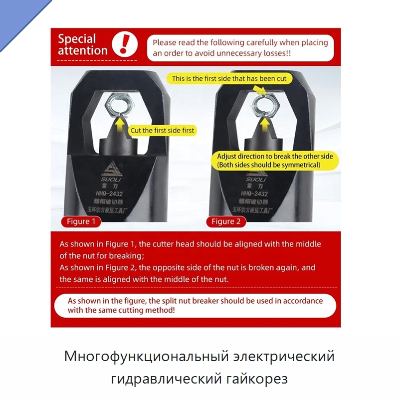 Многофункциональный электрический гидравлический гайкорез