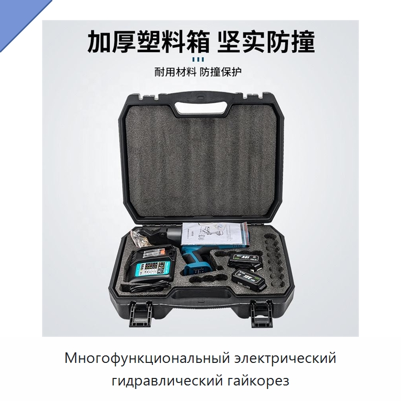 Многофункциональный электрический гидравлический гайкорез