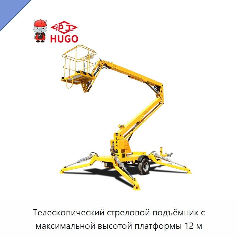 Телескопический стреловой подъёмник с максимальной высотой платформы 12 м — Подъемные столы
