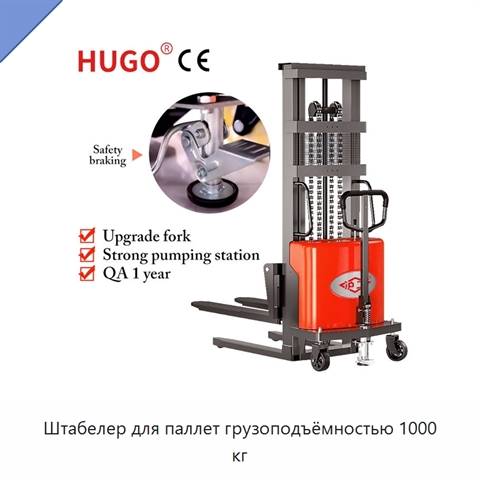 Штабелер для паллет грузоподъёмностью 1000 кг