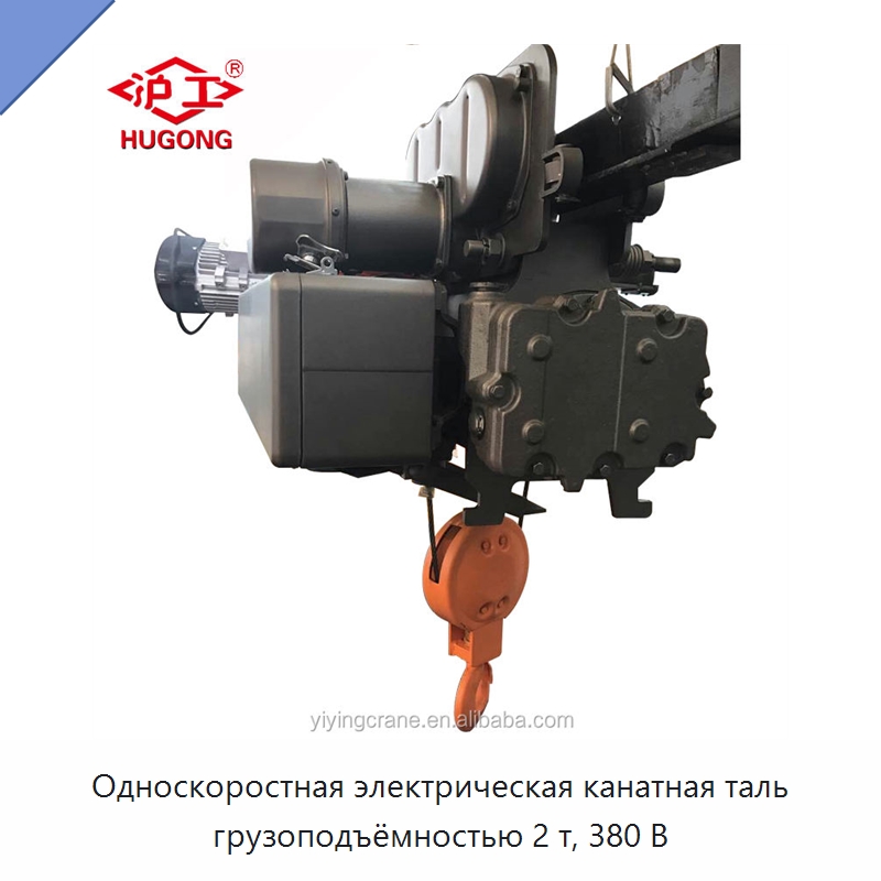 Односкоростная электрическая канатная таль грузоподъёмностью 2 т, 380 В — Электротали