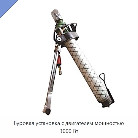 Буровая установка с двигателем мощностью 3000 Вт