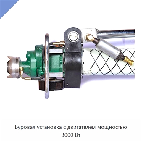 Буровая установка с двигателем мощностью 3000 Вт