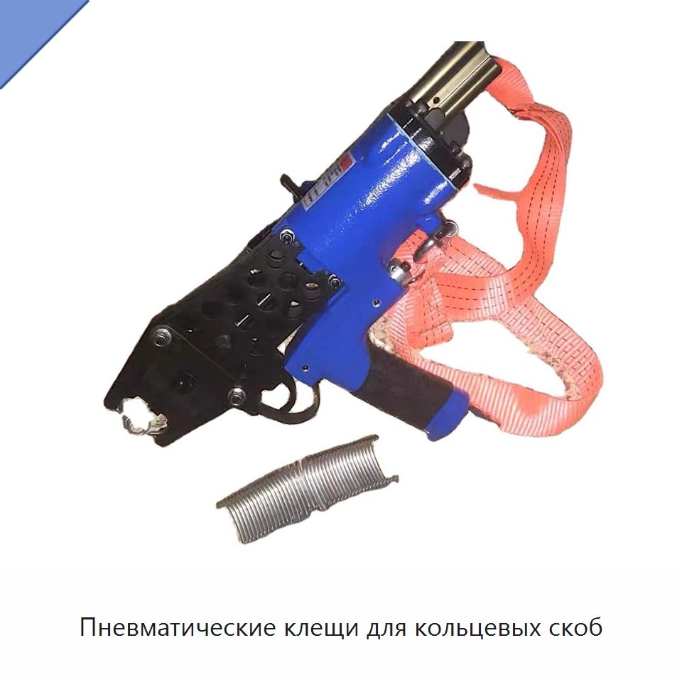 Пневматические клещи для кольцевых скоб — Клещи