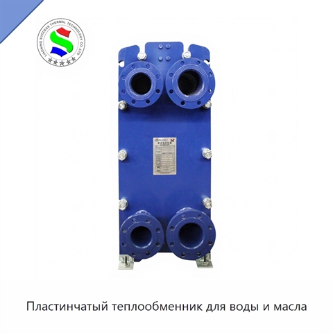 Пластинчатый теплообменник для воды и масла