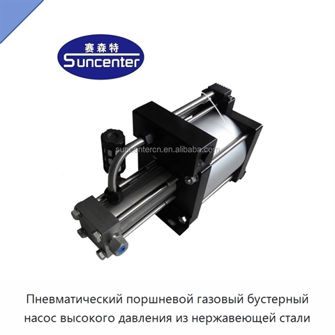 Пневматический поршневой газовый бустерный насос высокого давления из нержавеющей стали