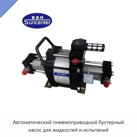 Автоматический пневмоприводной бустерный насос для жидкостей и испытаний