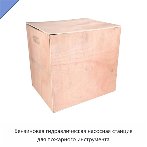 Бензиновая гидравлическая насосная станция для пожарного инструмента