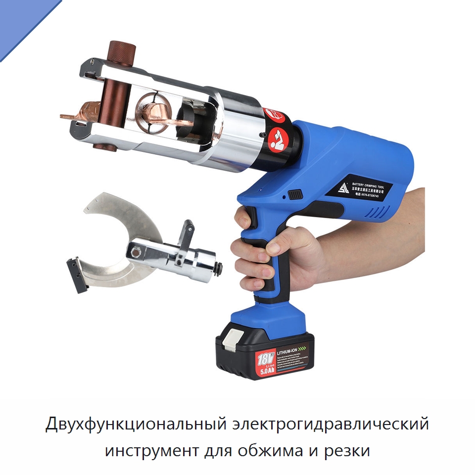 Двухфункциональный электрогидравлический инструмент для обжима и резки — Гидравлические инструменты