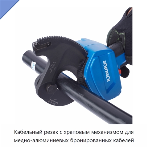 Кабельный резак с храповым механизмом для медно-алюминиевых бронированных кабелей