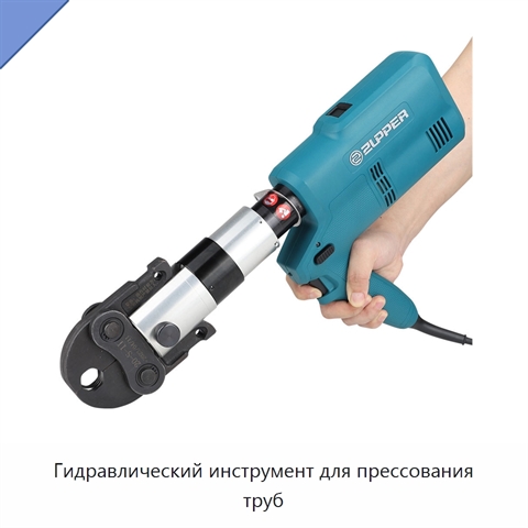 Гидравлический инструмент для прессования труб