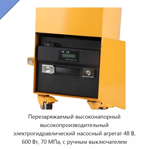 Перезаряжаемый высоконапорный высокопроизводительный электрогидравлический насосный агрегат 48 В, 600 Вт, 70 МПа, с ручным выключателем