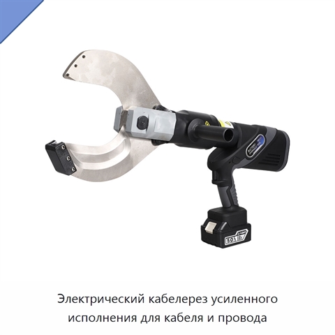 Электрический кабелерез усиленного исполнения для кабеля и провода