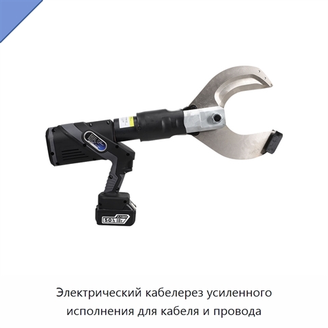 Электрический кабелерез усиленного исполнения для кабеля и провода