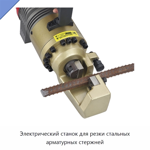 Электрический станок для резки стальных арматурных стержней