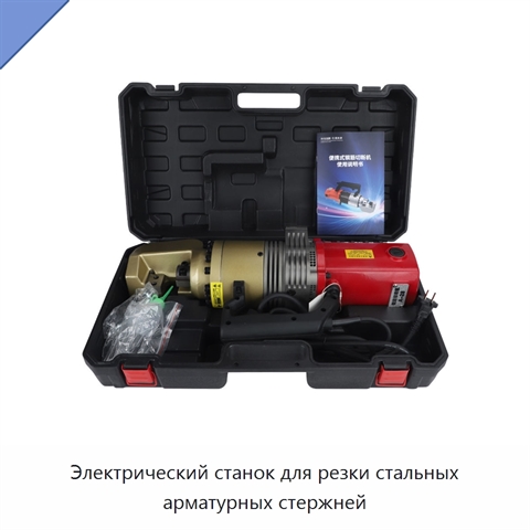 Электрический станок для резки стальных арматурных стержней