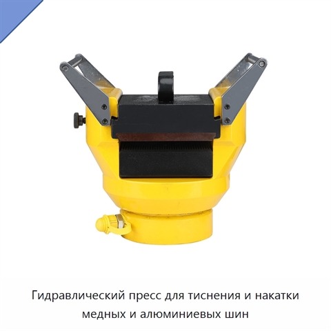 Гидравлический пресс для тиснения и накатки медных и алюминиевых шин