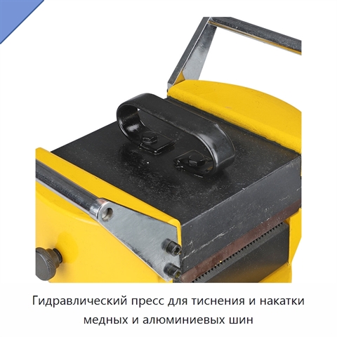 Гидравлический пресс для тиснения и накатки медных и алюминиевых шин