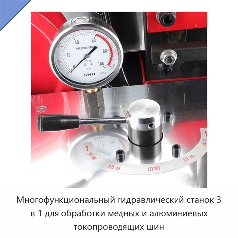 Многофункциональный гидравлический станок 3 в 1 для обработки медных и алюминиевых токопроводящих шин
