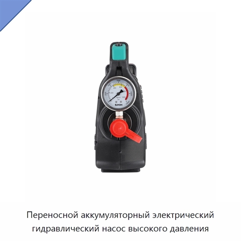 Переносной аккумуляторный электрический гидравлический насос высокого давления