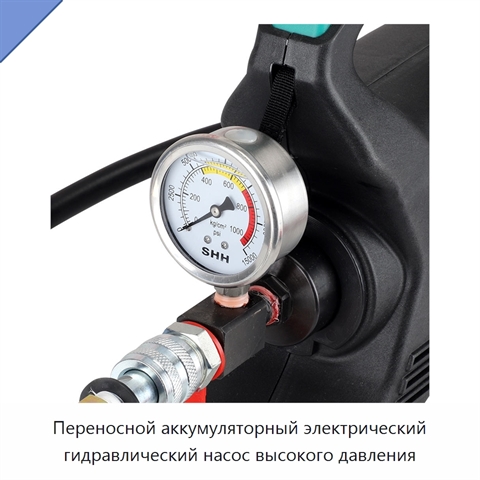 Переносной аккумуляторный электрический гидравлический насос высокого давления