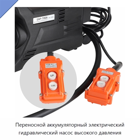 Переносной аккумуляторный электрический гидравлический насос высокого давления