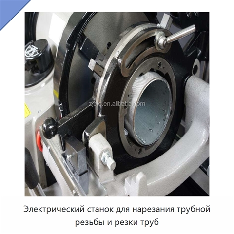 Электрический станок для нарезания трубной резьбы и резки труб