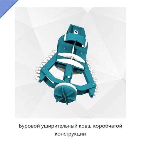Буровой уширительный ковш коробчатой конструкции