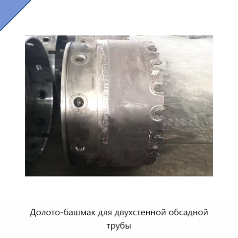 Долото-башмак для двухстенной обсадной трубы