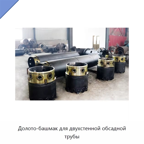 Долото-башмак для двухстенной обсадной трубы