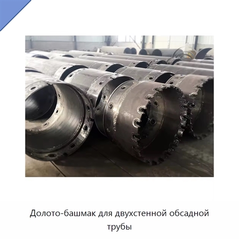Долото-башмак для двухстенной обсадной трубы
