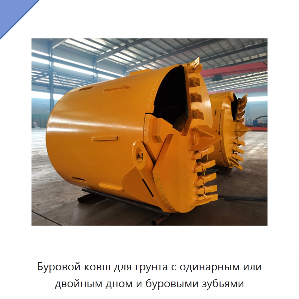 Буровой ковш для грунта с одинарным или двойным дном и буровыми зубьями — Горнодобывающее оборудование