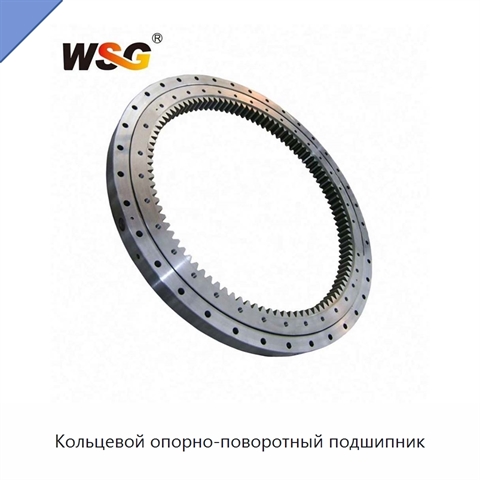 Кольцевой опорно-поворотный подшипник