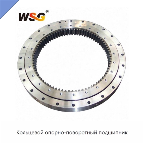 Кольцевой опорно-поворотный подшипник